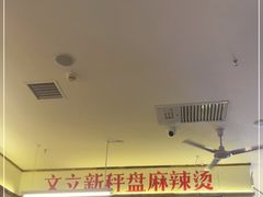 -文立新·秤盘麻辣烫(天通苑店)