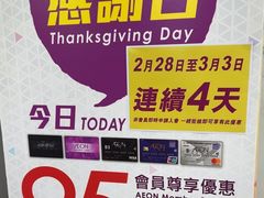 -AEON SUPERMARKET(九龙城店)