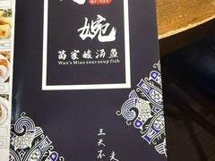 -阿婉贵州苗家酸汤鱼(梅林店)