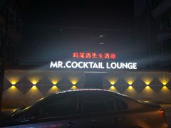 -鸡尾酒实验室酒吧(隆礼路店)
