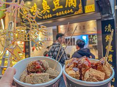 -三味臭豆腐(鲁迅故里店)