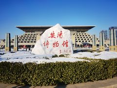 -安阳博物馆