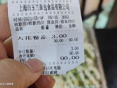 -白玉兰食品(汇联商厦店)