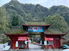 -九峰山