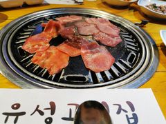 -唯成•韩国炭火烤肉 유성고기