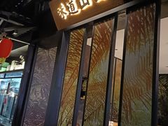 门面-杏花堂·山西菜馆(晋中万达店)