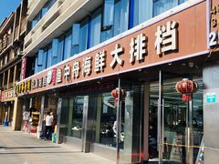 -渔中舟海鲜大排档(普陀沈家门店)