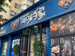 -海味当家·蒸锅海鲜(中山广场创始店)
