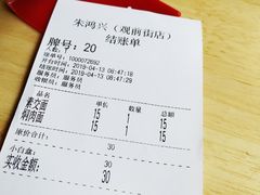 账单-朱鸿兴面馆(镇湖店)