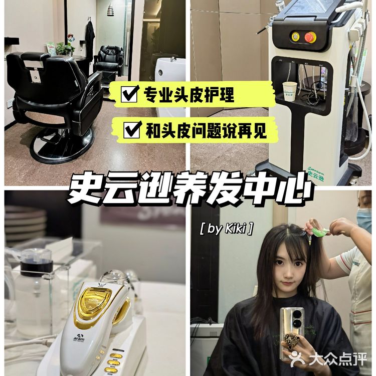 头皮清洁刻不容缓,专业头皮护理就在史云逊