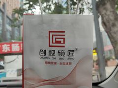 -一人多镜蔡司·依视路眼镜店(琉璃店)