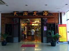 -大瀚养生SPA足道会馆(长逸店)
