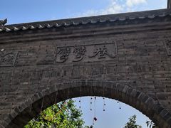 -韩城古城