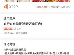 -火炉火自助餐(西直门凯德MALL店)