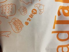 -BreadTalk面包新语·烘焙蛋糕(海岸城店)