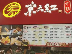 -京天红酒家(虎坊路店)