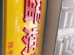 -易老大蛋烘糕(奎星楼总店)