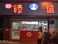 门面-许记糁馆(窑头路总店)