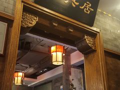 门面-天兴居(鲜鱼口街店)