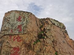 -枸杞岛