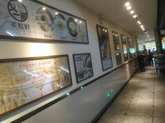 -又一间茶点轩(百汇广场店)