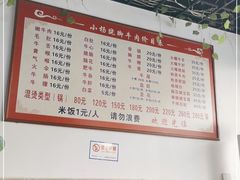 -小杨翘脚牛肉