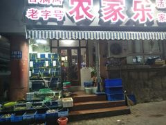 门面-香满居张记小厨私房菜(青岛站店)