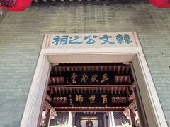 -韩文公祠