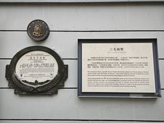 -张乐平故居