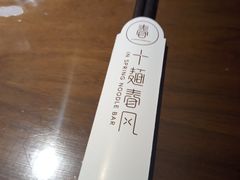 -十面春风·江南面馆(崇宁路店)