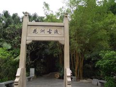 -晓港公园