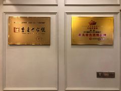 -守柴炉烤鸭(中海国际店)