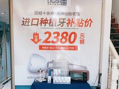 -深圳乐孚正强口腔诊所(宝体店)