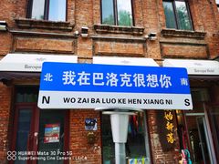 -中华巴洛克风情街