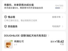 -Dough&Joe团憩(瑞虹天地月亮湾店)