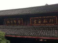 -峨眉山报国寺