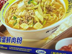 -粉小主·贵州酸汤牛肉粉(南京仙林金鹰店)