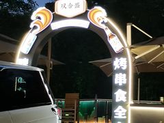 -丽泽山庄·生态怀柔菜·虹鳟鱼(红螺寺店)