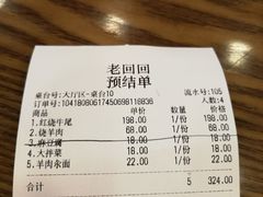 账单-老回回饺子馆(海洋馆店)