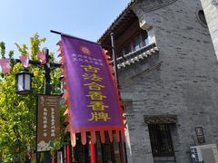 -青州古城