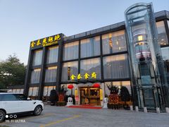 -金泰食府(竹园店)
