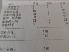 账单-地方名吃海鲜大馅蒸饺(北戴河店)