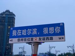 -哈尔滨音乐公园