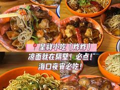 -有缘茶餐厅(海府分店)