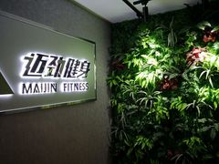 -迈劲健身专业私教(朝青汇店)