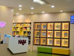-辫豆HABA儿童馆·创意早教逻辑思维专注力(银泰中心店)