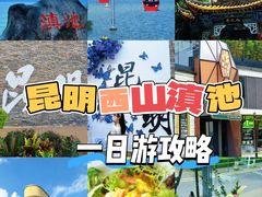 -怡得观滇餐厅·地道昆明菜·1996(海埂大坝店)