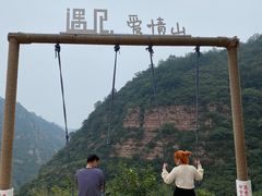 -爱情山风景区