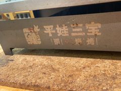 -平娃三宝烧烤·面食(南小街店)