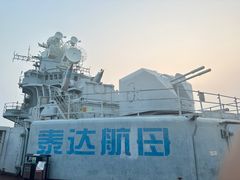 -泰达航母主题公园